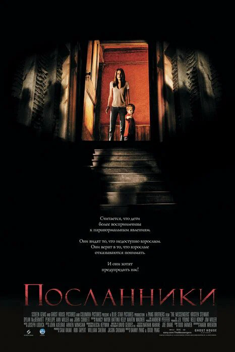 The Messengers